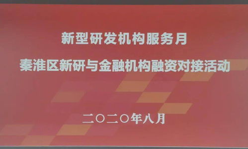 金融活水涌動(dòng)，助推新材料技術(shù)推廣服務(wù)發(fā)展──新研服務(wù)月專注破解發(fā)展難題紀(jì)實(shí)